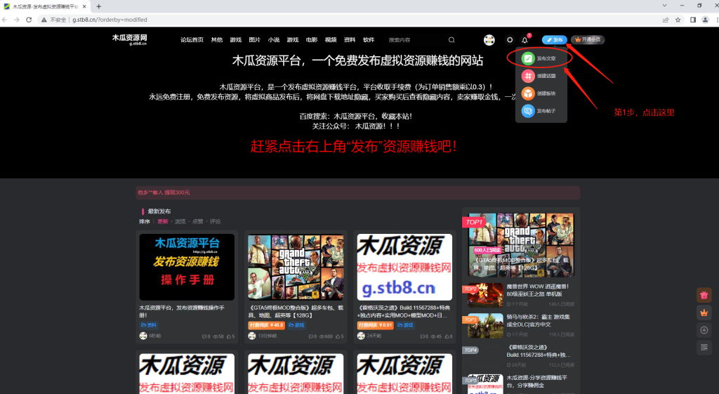 木瓜资源平台，发布资源赚钱操作手册！