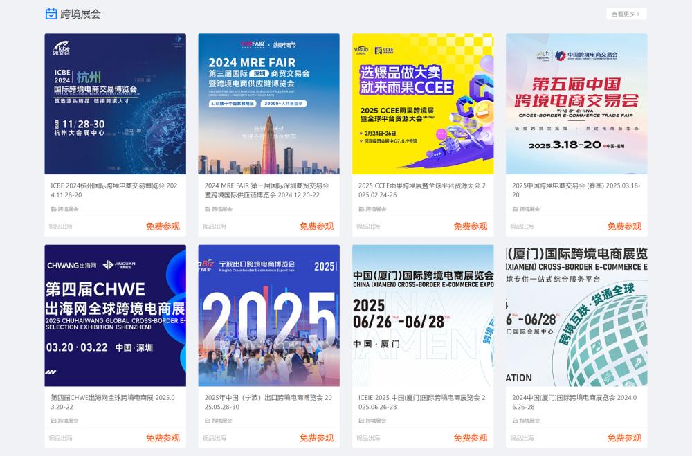 锦品出海---跨境电商一站式服务平台_05