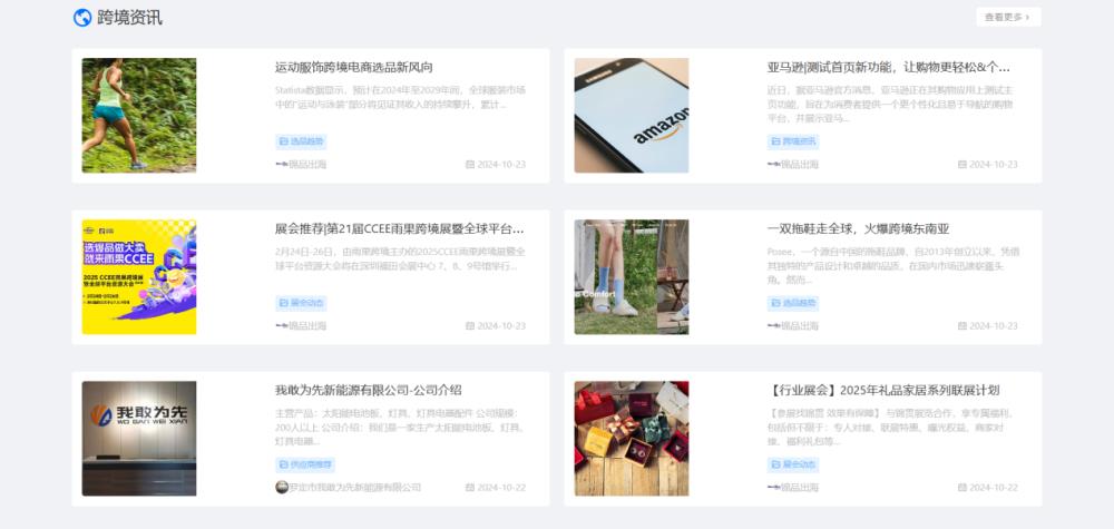 锦品出海---跨境电商一站式服务平台_08
